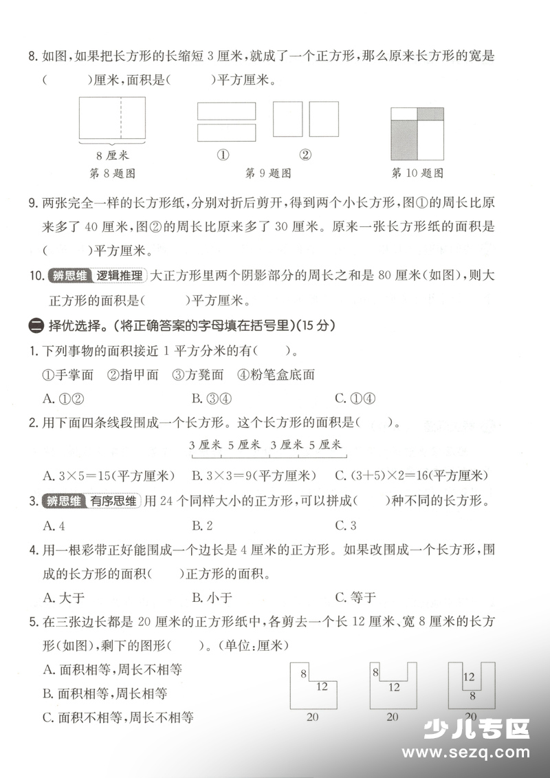 三年级下册数学第四单元拔尖测试卷（青岛54版） - 文档资源第2张
