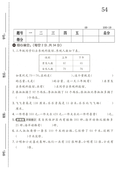二年级下册数学第四单元拔尖测试卷（青岛54版）（5页） - 少儿专区