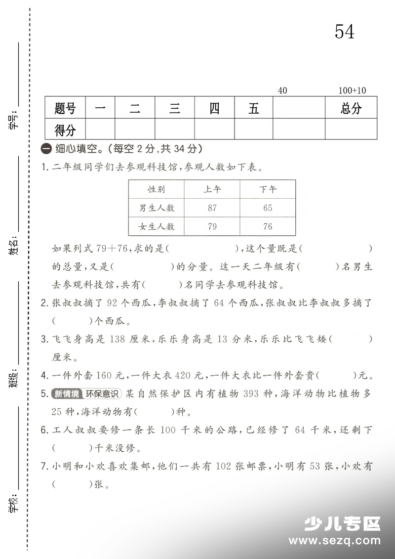 二年级下册数学第四单元拔尖测试卷（青岛54版） - 文档资源第1张