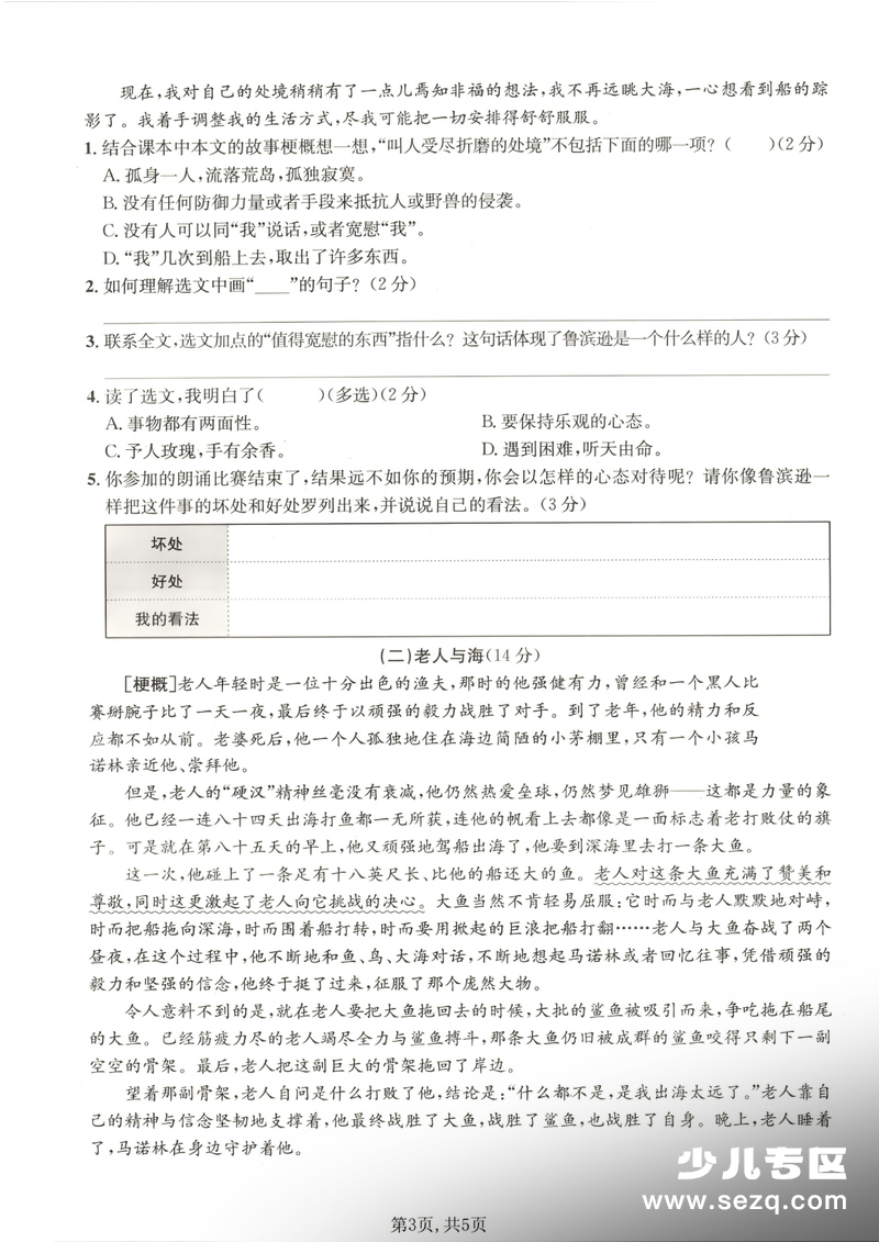 2026年春季六年级下册语文第二单元达标卷（含答案） - 文档资源第3张