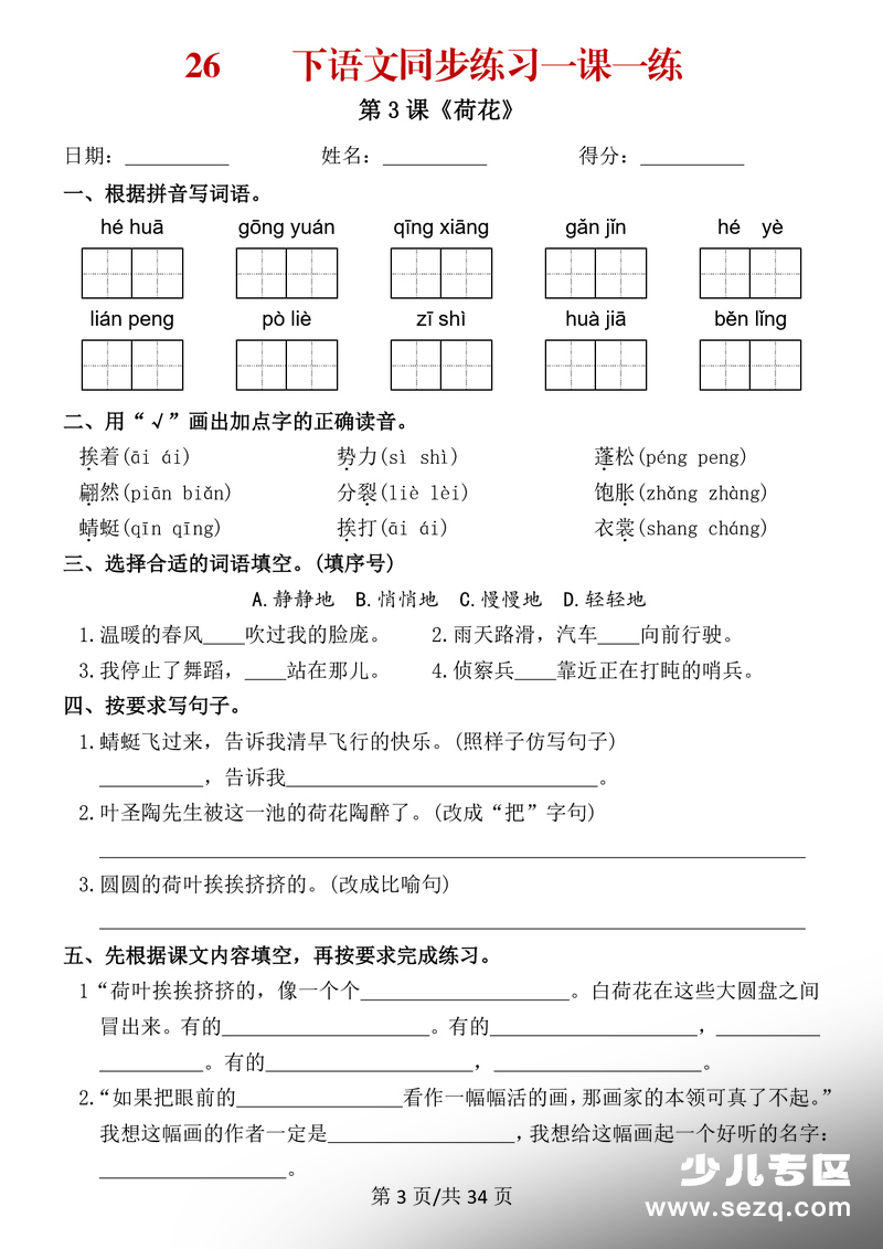 2026年三年级下册语文同步练习一课一练 - 文档资源第3张