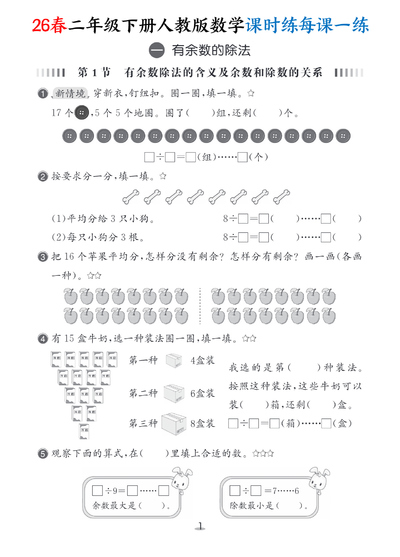 2026年春季二年级下册数学课时练每课一练（含答案）（24页） - 少儿专区