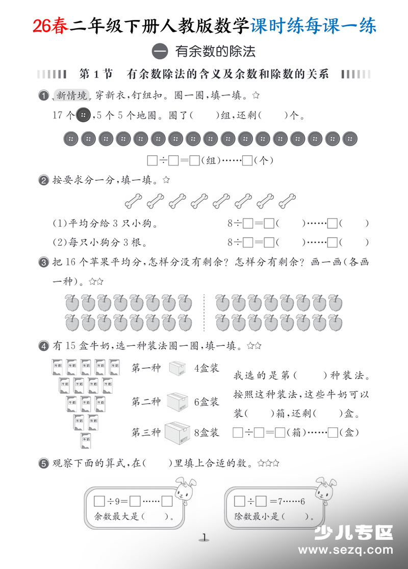 2026年春季二年级下册数学课时练每课一练（含答案） - 文档资源第1张