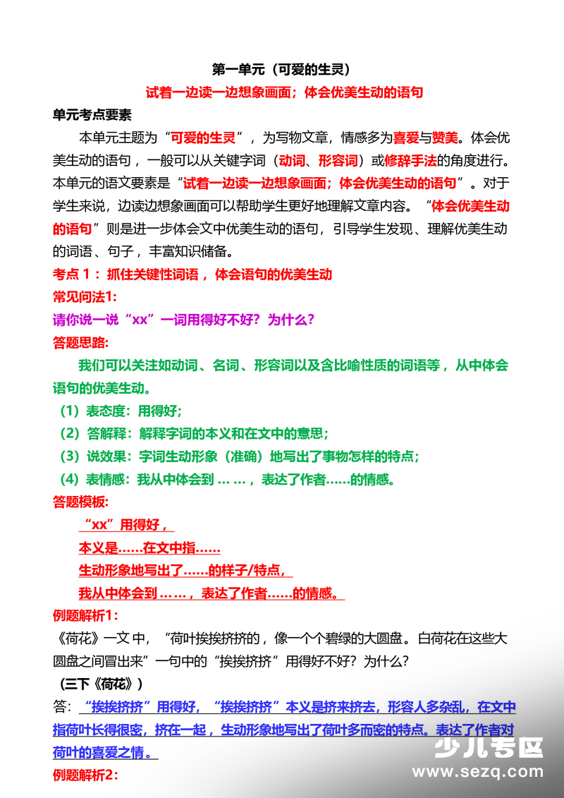 2026年三年级下册语文阅读考点与答题模板（阅读训练）含答案 - 文档资源第2张