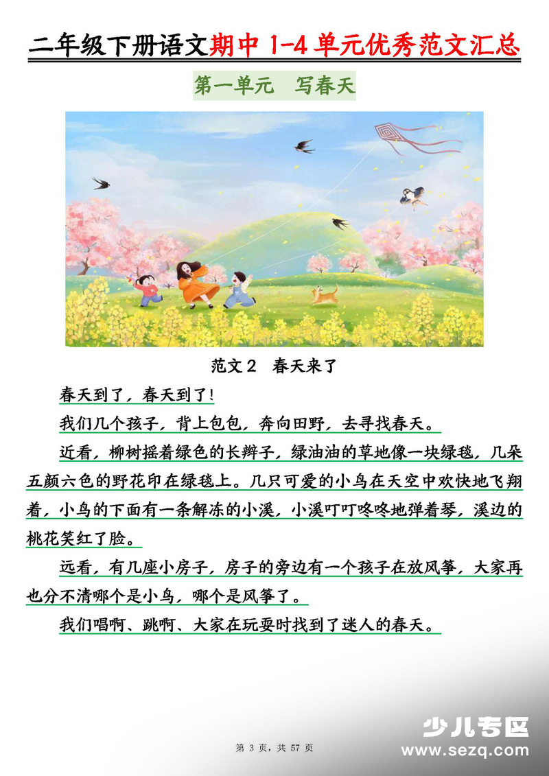 2026年春季二年级下册语文1-4单元看图写话优秀范文汇总（52篇） - 文档资源第3张