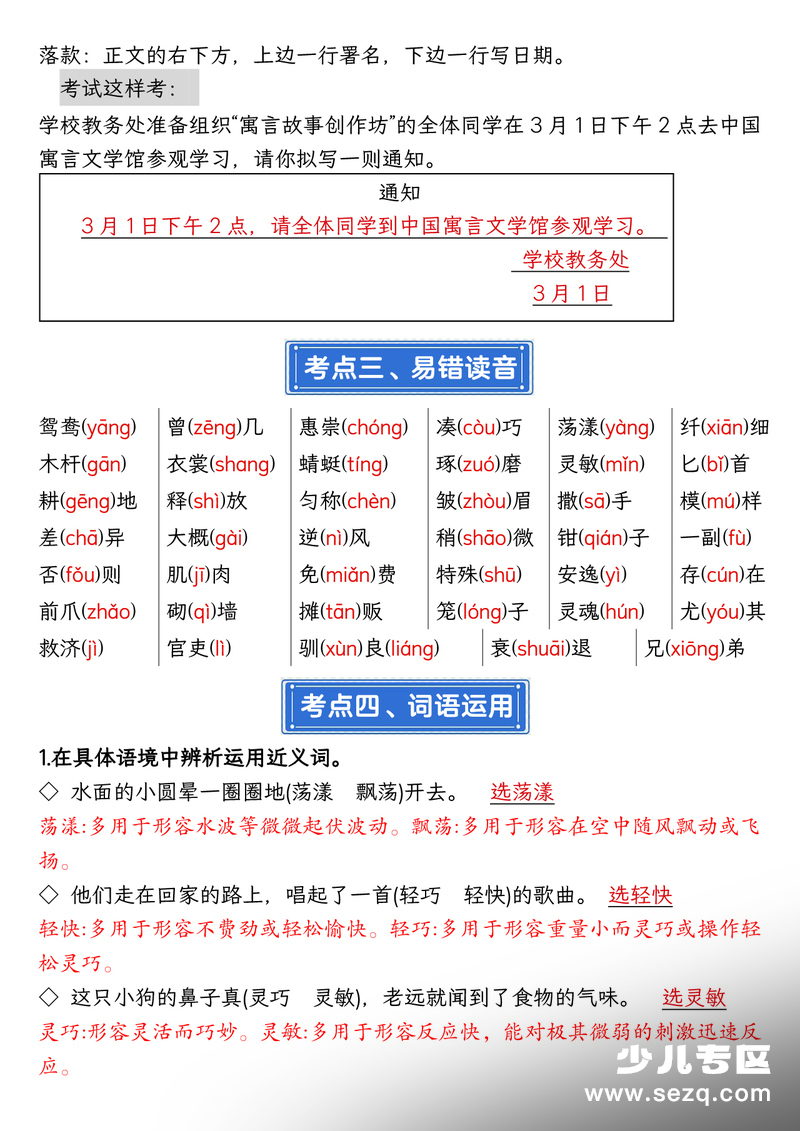 2026年三年级下册语文期中复习考点提纲（押题版） - 文档资源第2张
