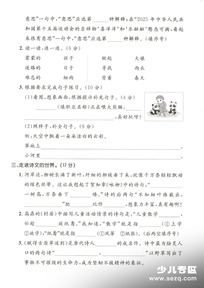 2026年二年级下册语文第一次月考拔尖测试卷（含答案） - 文档资源第2张