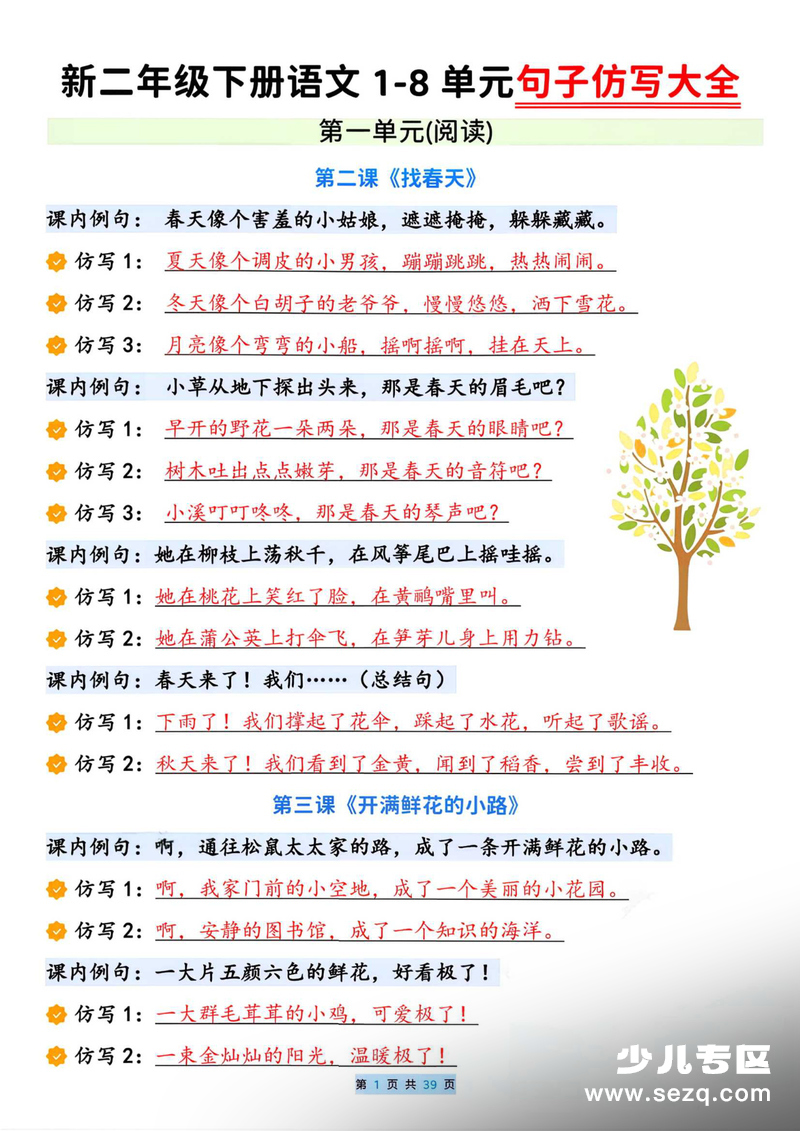 2026年二年级下册语文全册重点句子仿写大全（含空白练习） - 文档资源第1张