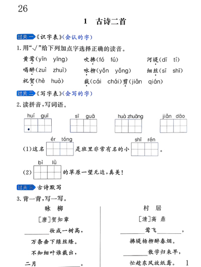 2026年春季二年级下册语文基础知识每日一练（含答案）（31页） - 少儿专区