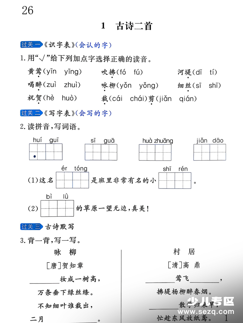 2026年春季二年级下册语文基础知识每日一练（含答案） - 文档资源第1张