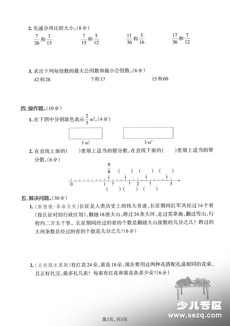 2025年新版五年级下册数学第四单元拔尖测试卷（人教版,含答案） - 文档资源第3张
