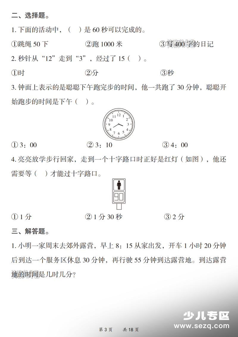 2026年二年级下册数学全册五大高频专项汇总 - 文档资源第3张