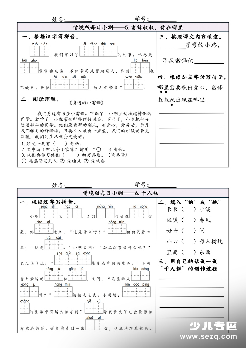 2026年春新版二年级下册语文每日情境小测1-8单元 - 文档资源第3张