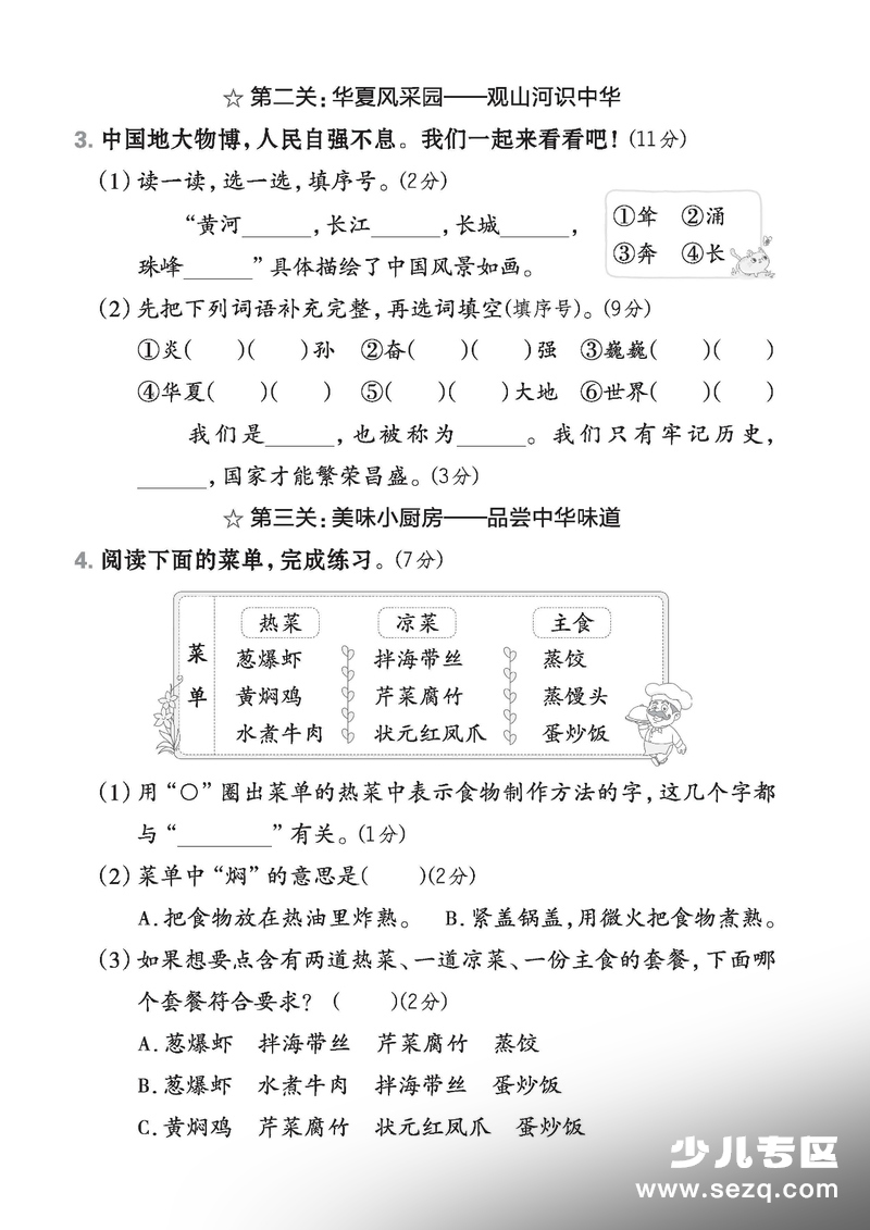 2026年二年级下册语文第三单元综合素养测评卷（5套含答案） - 文档资源第2张