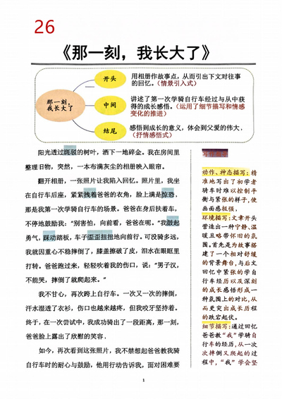 2026年五年级下册语文同步单元习作范文（17页） - 少儿专区