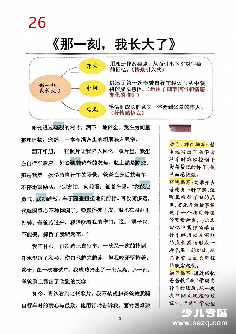 2026年五年级下册语文同步单元习作范文 - 文档资源第1张