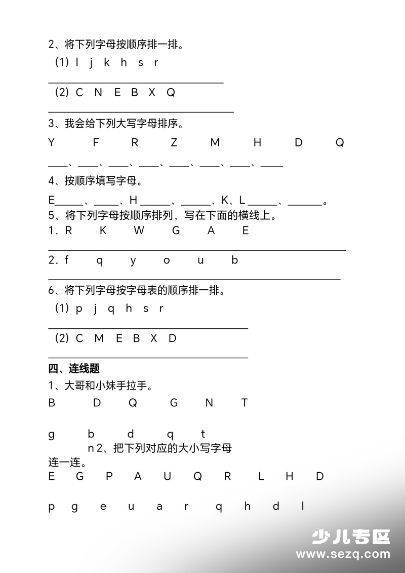 一年级下册语文期中备考专题（必考音序五大题型） - 文档资源第3张