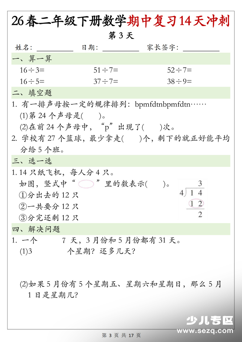 2026年春季二年级下册数学期中复习14天每日一练（含答案） - 文档资源第3张