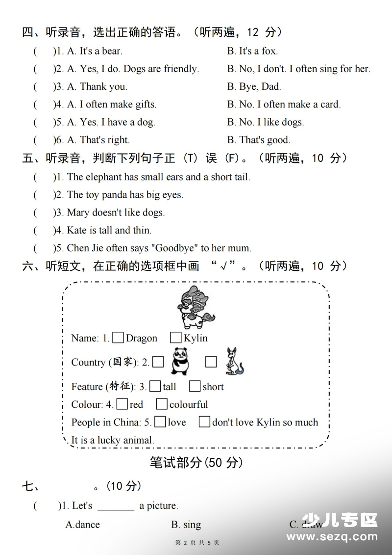 2026年三年级下册英语第一次月考检测卷（含听力及答案） - 文档资源第2张