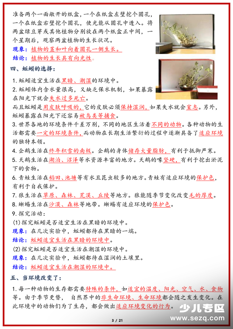 五年级下册科学全册知识清单 - 文档资源第3张