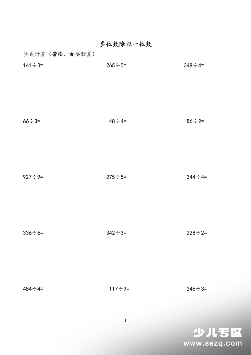 三年级下册数学除法竖式计算（通用版） - 文档资源第2张