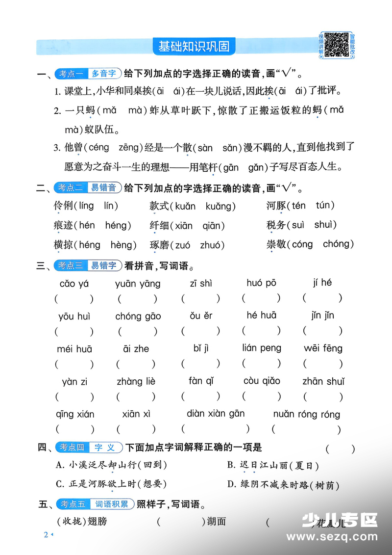 2026年三年级下册语文单元知识盘点及基础知识巩固（无答案） - 文档资源第2张
