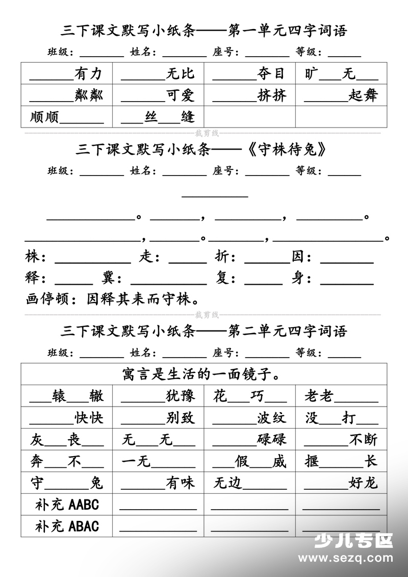 2026年春新版三年级下册语文课文默写小纸条（含答案） - 文档资源第3张