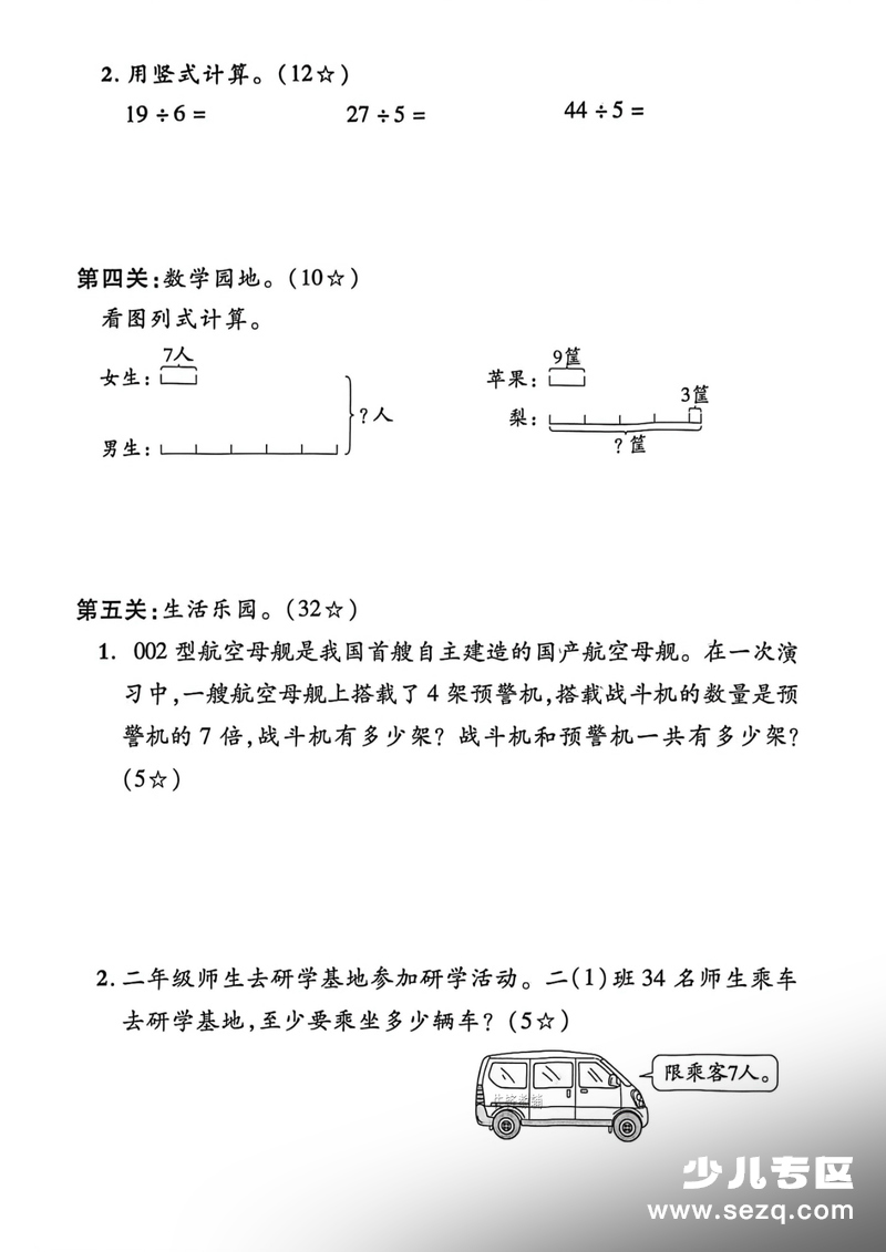 2026年二年级下册数学期中拔尖测试卷（3套含答案） - 文档资源第3张