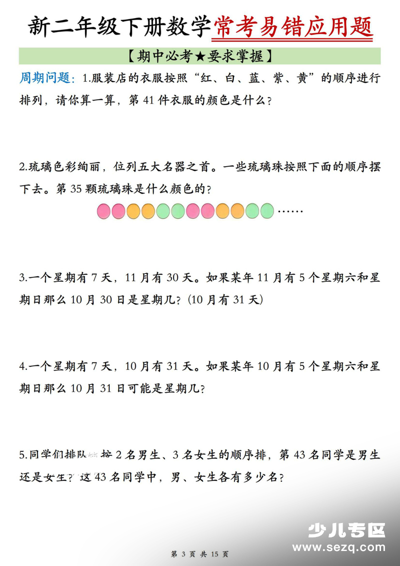 2026年新版二年级下册数学期中常考易错应用题（含答案） - 文档资源第3张