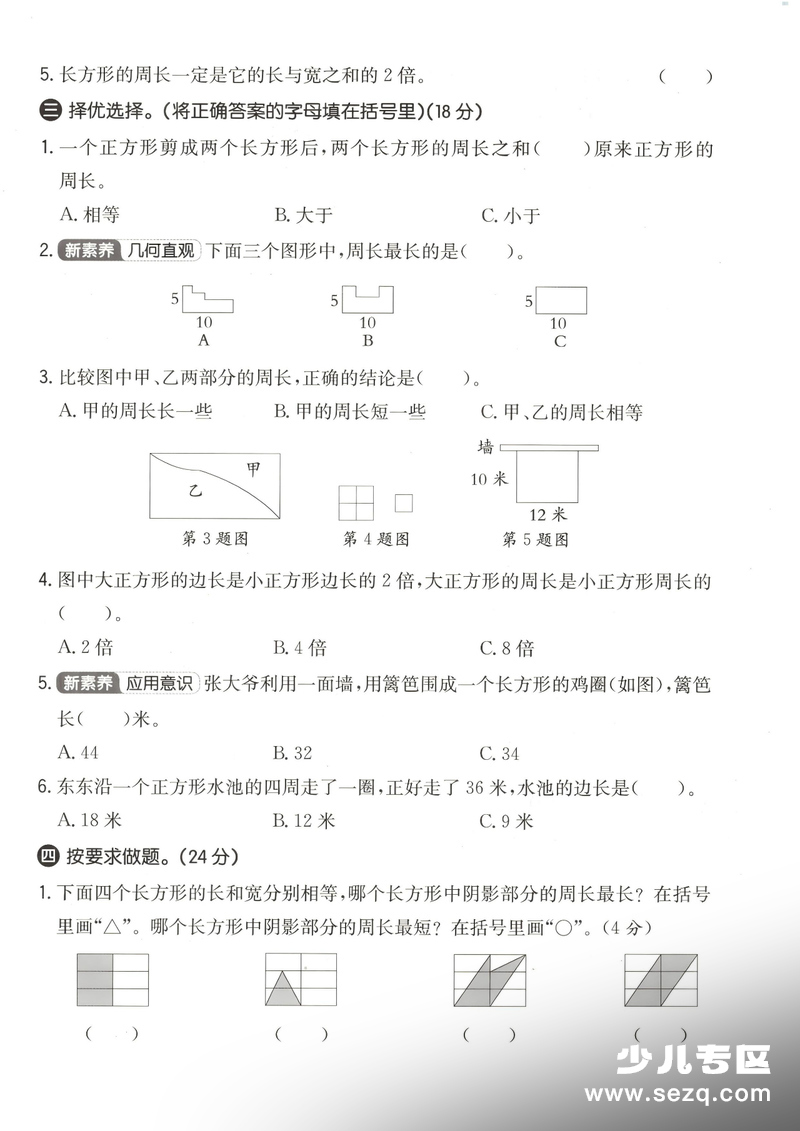 三年级下册数学第四单元拔尖测试卷（青岛63版） - 文档资源第2张