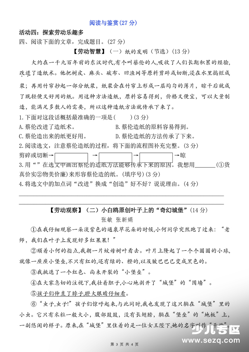 2025-2026学年三年级上册语文期中能力检测卷（含答案） - 文档资源第3张