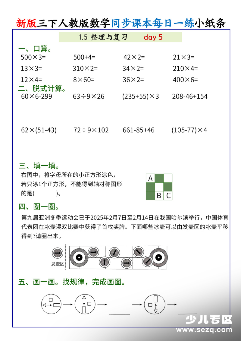 新版三年级下册数学同步课本每日一练（含答案） - 文档资源第3张
