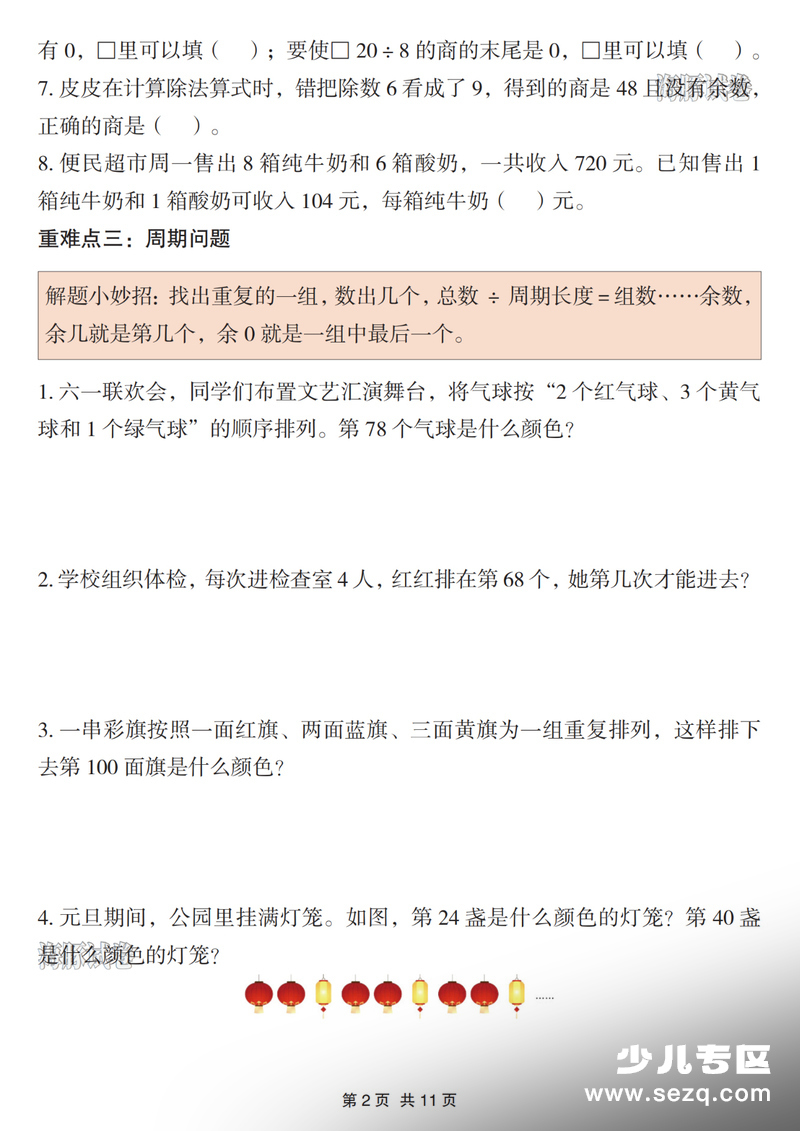 2026年三年级下册数学除数是一位数的除法重难点（含答案） - 文档资源第2张