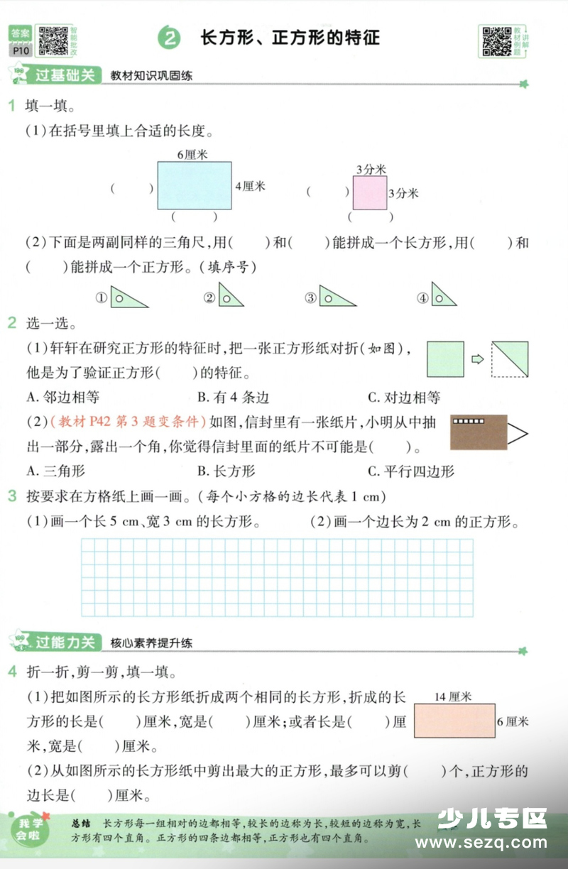2026年三年级下册数学认识长方形和正方形例1练习 - 文档资源第2张