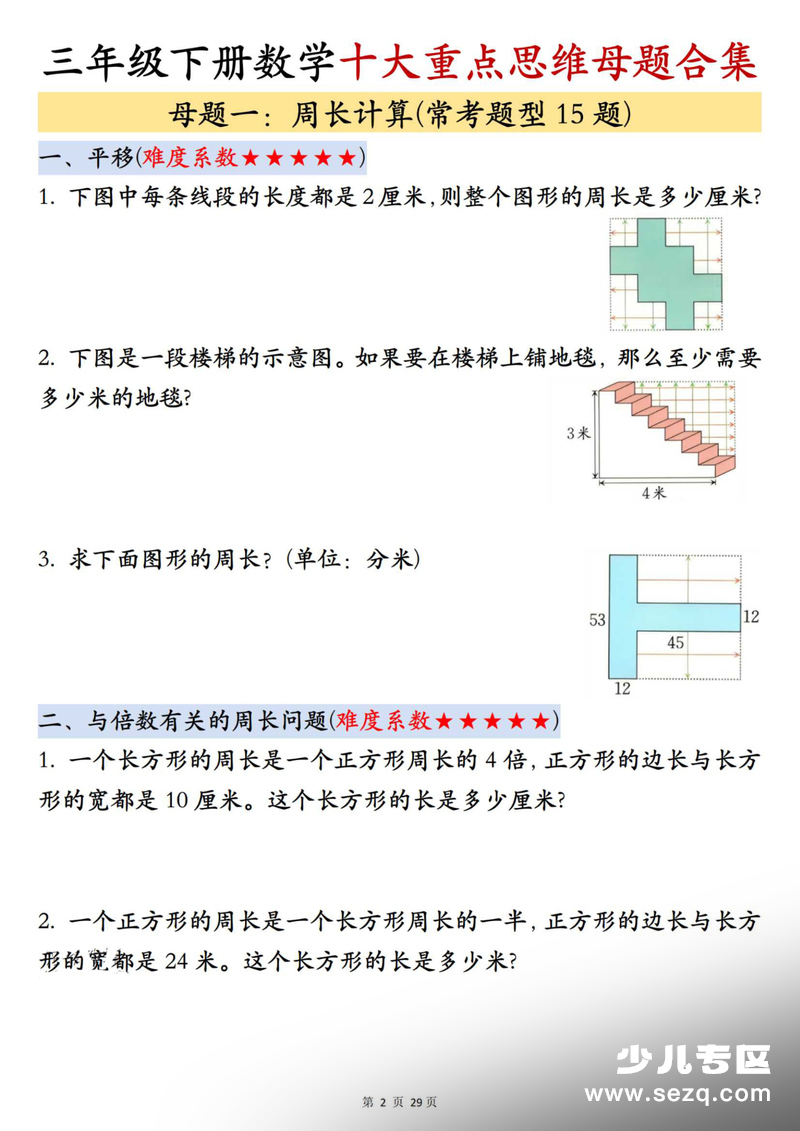 2026年三年级下册数学十大重点思维母题合集（含答案） - 文档资源第2张