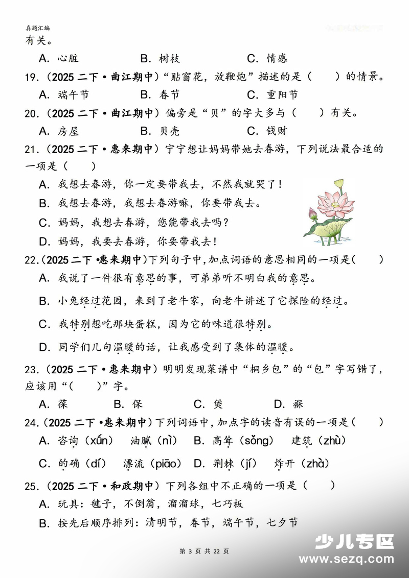 2026年二年级下册语文期中复习选择题专项练习（真题汇编）含答案 - 文档资源第3张