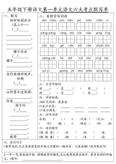 2026年五年级下册语文1-8单元高频考点默写单（含答案）（16页） - 少儿专区