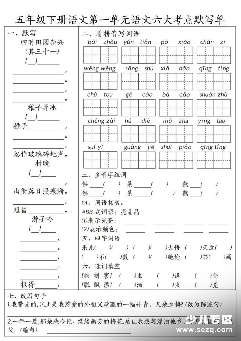 2026年五年级下册语文1-8单元高频考点默写单（含答案） - 文档资源第1张