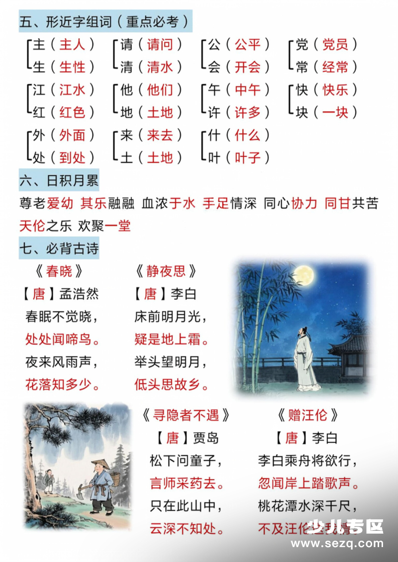 2026年一年级下册语文期中高频考点归纳 - 文档资源第2张
