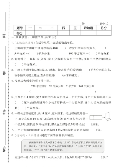 三年级下册数学第四单元测试卷（名校真题）（10页） - 少儿专区