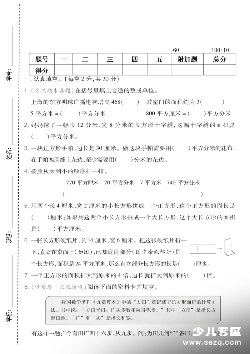 三年级下册数学第四单元测试卷（名校真题） - 文档资源第1张