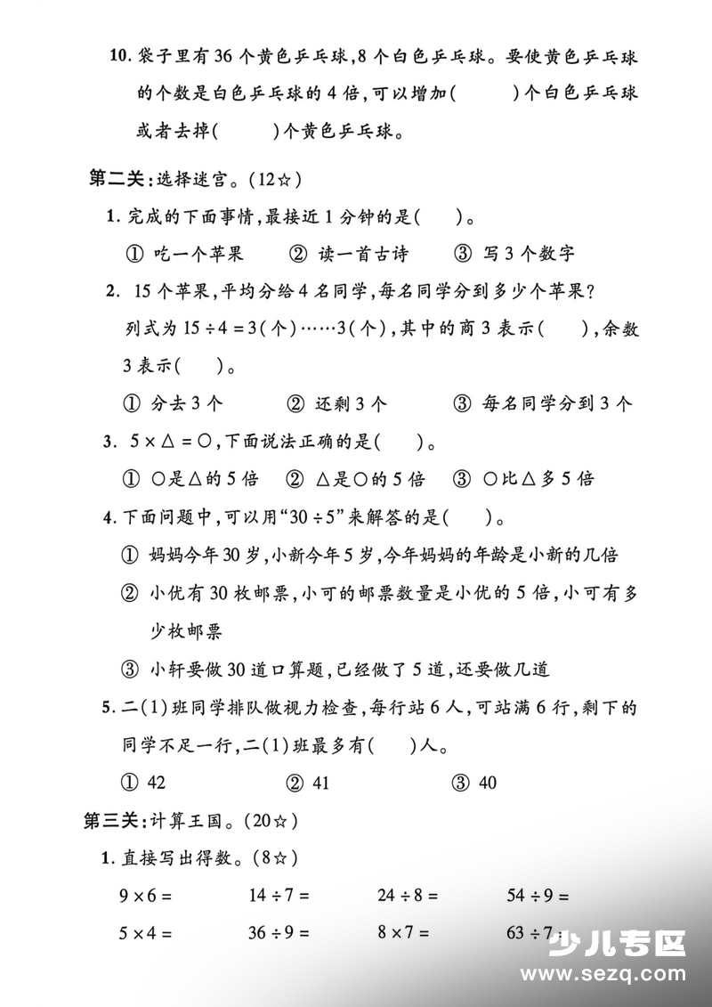 2026年二年级下册数学期中拔尖测试卷（3套含答案） - 文档资源第2张