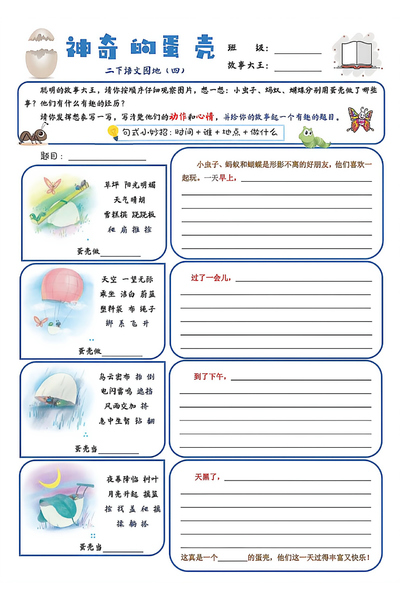 2026年春季二年级下册语文第四单元神奇的蛋壳特色写作单汇总（6页） - 少儿专区