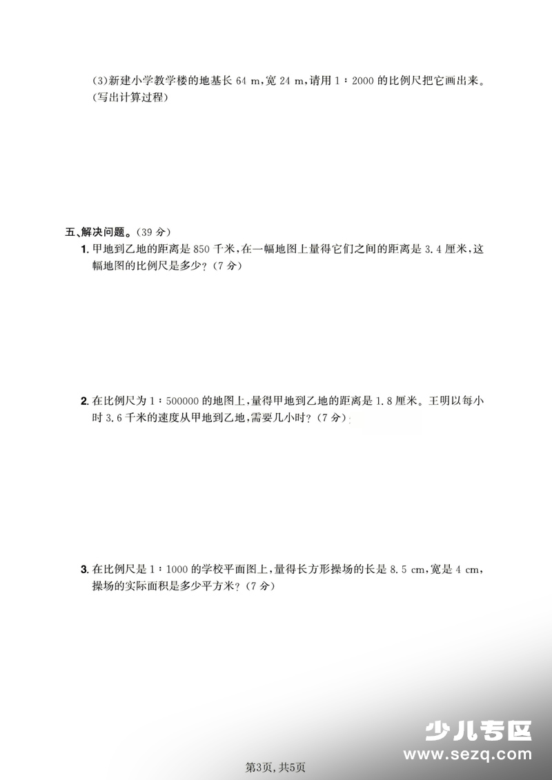 六年级下册数学第四单元拔尖测试卷（青岛63版） - 文档资源第3张