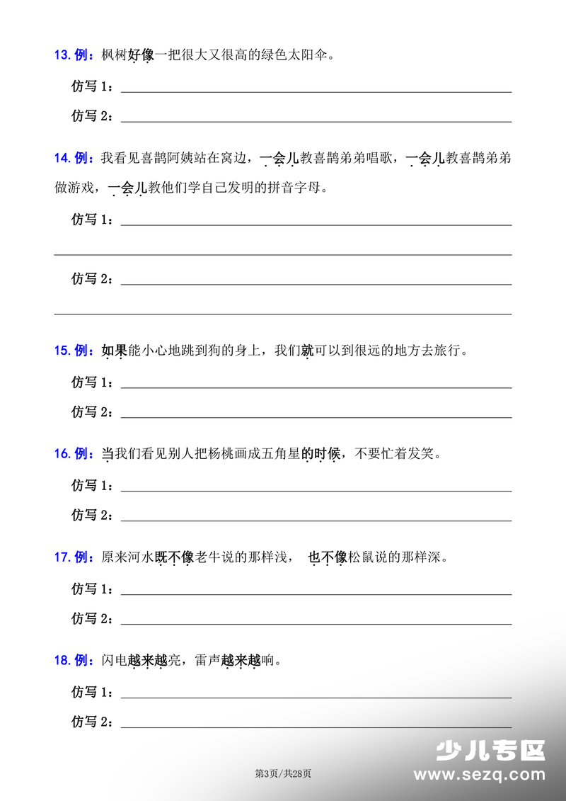 2026年二年级下册语文句子专项拔高训练100题（六大专项含答案） - 文档资源第3张