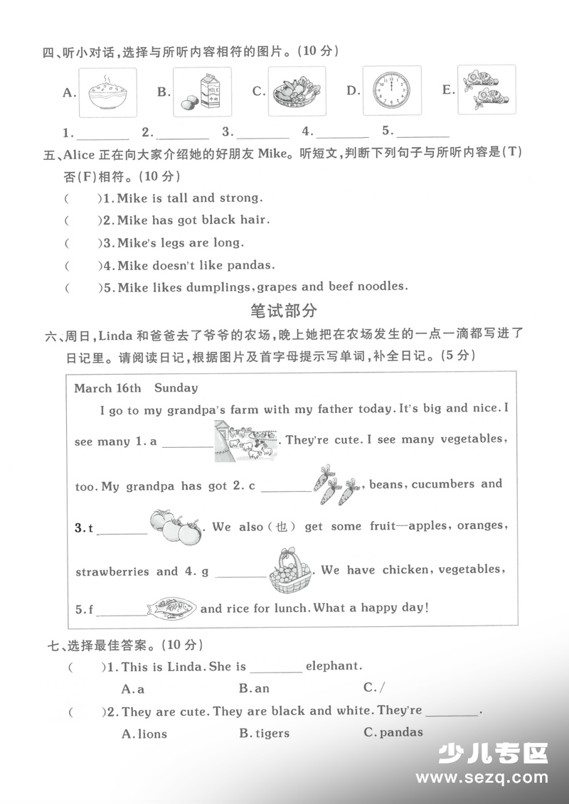 三年级下册英语期中测试卷（外研版） - 文档资源第2张