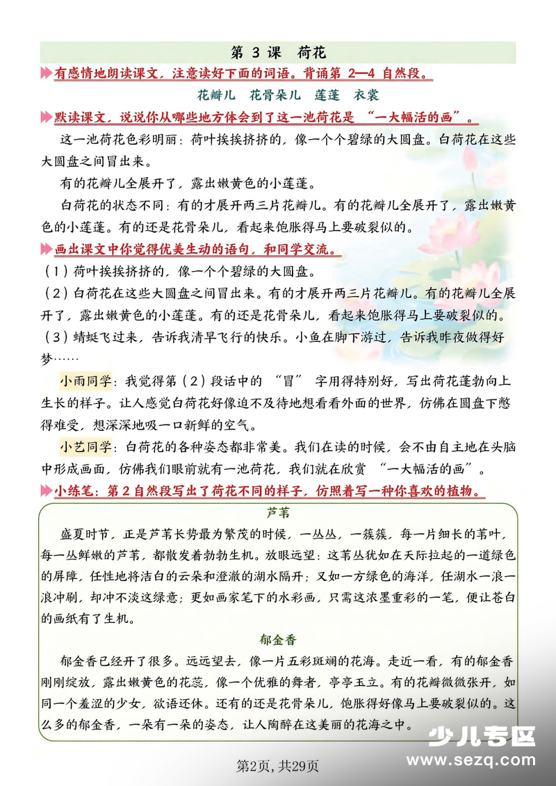 2026年春季新版三年级下册语文全册课后习题解析（含答案） - 文档资源第2张