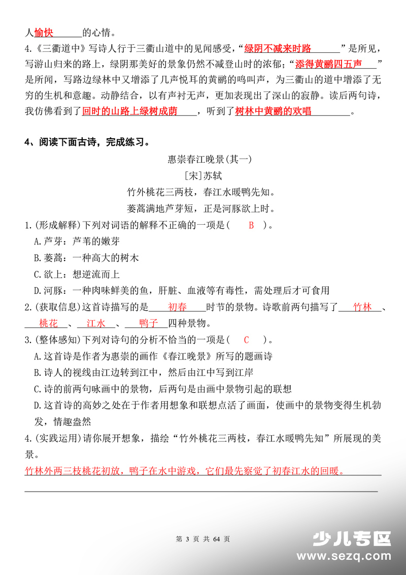 2026年新三年级下册语文1-8单元课内阅读精选（答案解析版） - 文档资源第3张