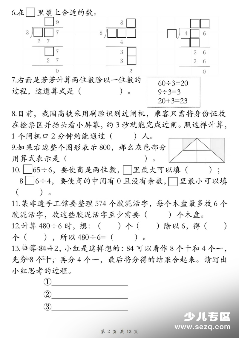 2026年三年级下册数学期中复习重点高频常考易错题（含答案） - 文档资源第2张