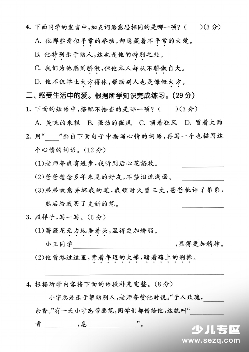 2026年二年级下册语文第二单元测试卷3套（含答案） - 文档资源第2张